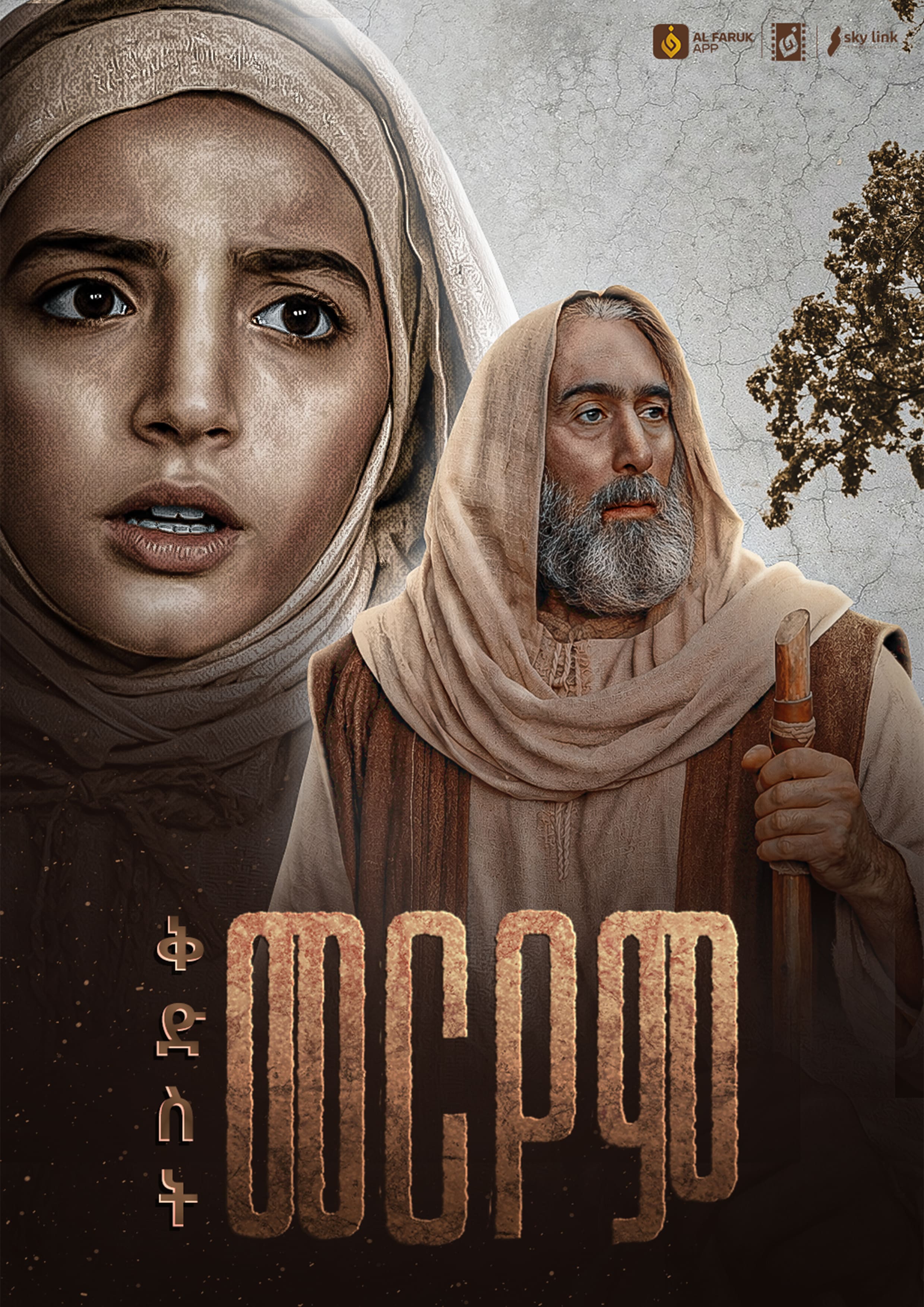 Alfaruk portrait visual 3